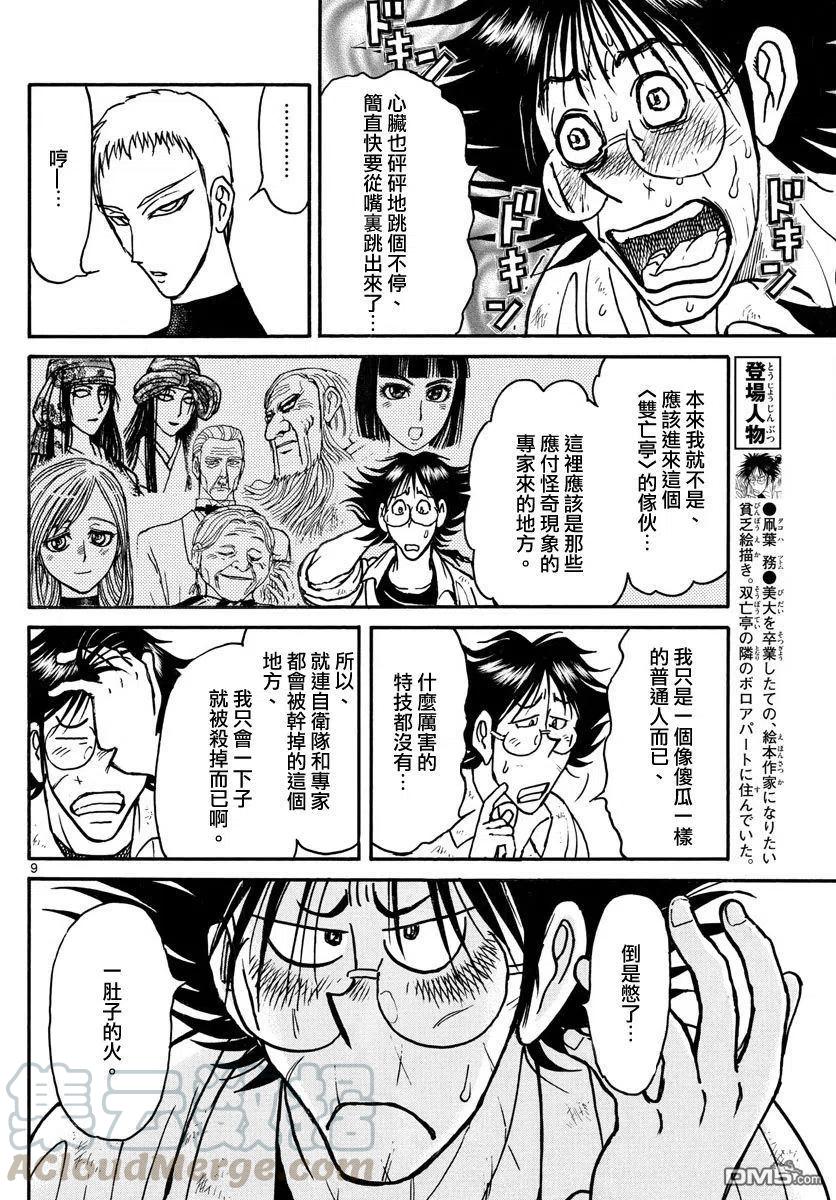 摧毁双亡亭韩漫全集-72 第72回 地下室无删减无遮挡章节图片 