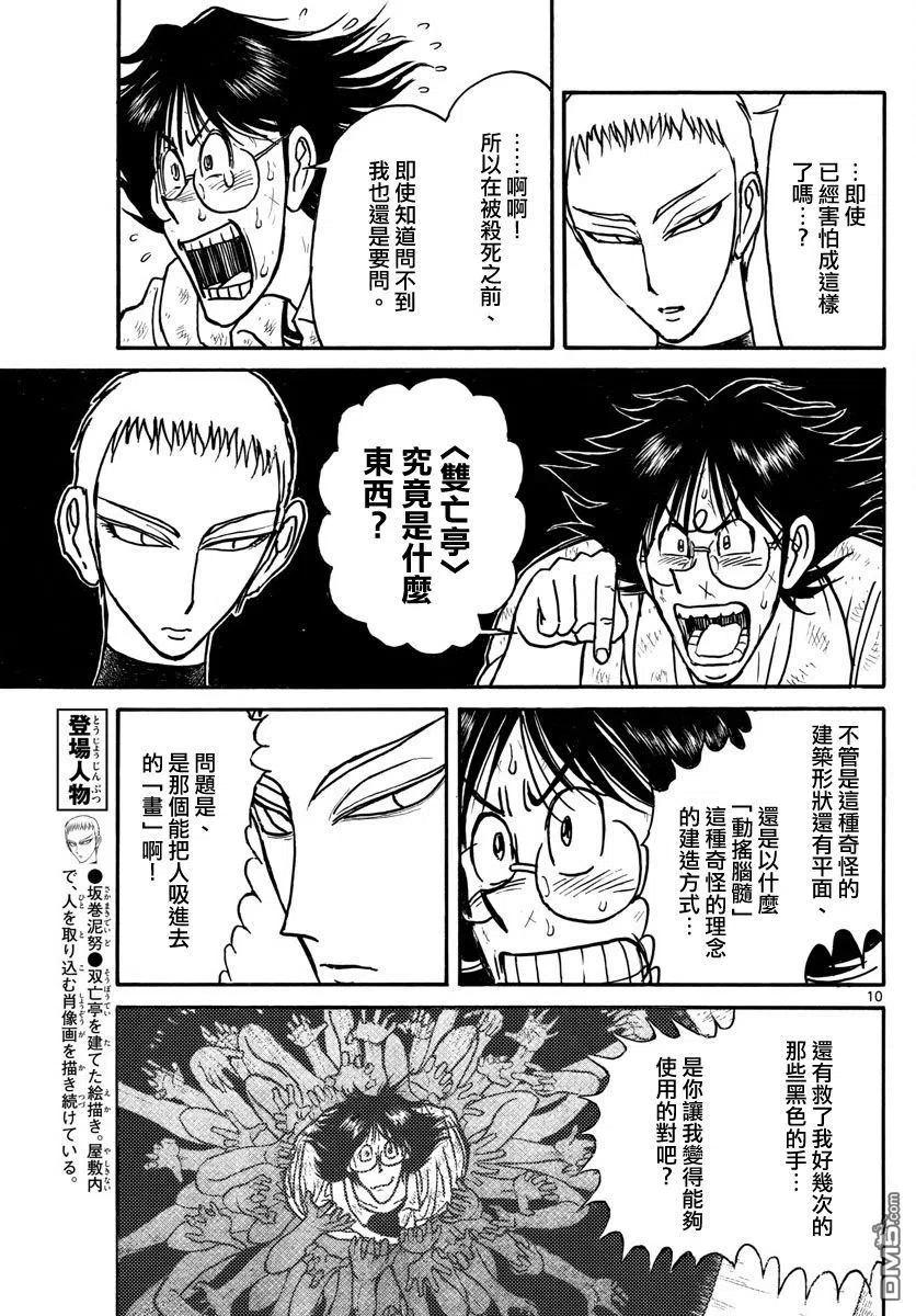 摧毁双亡亭韩漫全集-72 第72回 地下室无删减无遮挡章节图片 