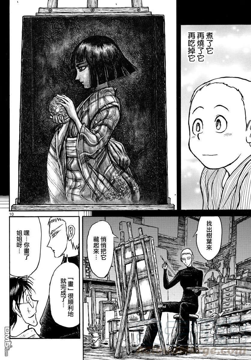 摧毁双亡亭韩漫全集-73 第73回 泥努和水无删减无遮挡章节图片 
