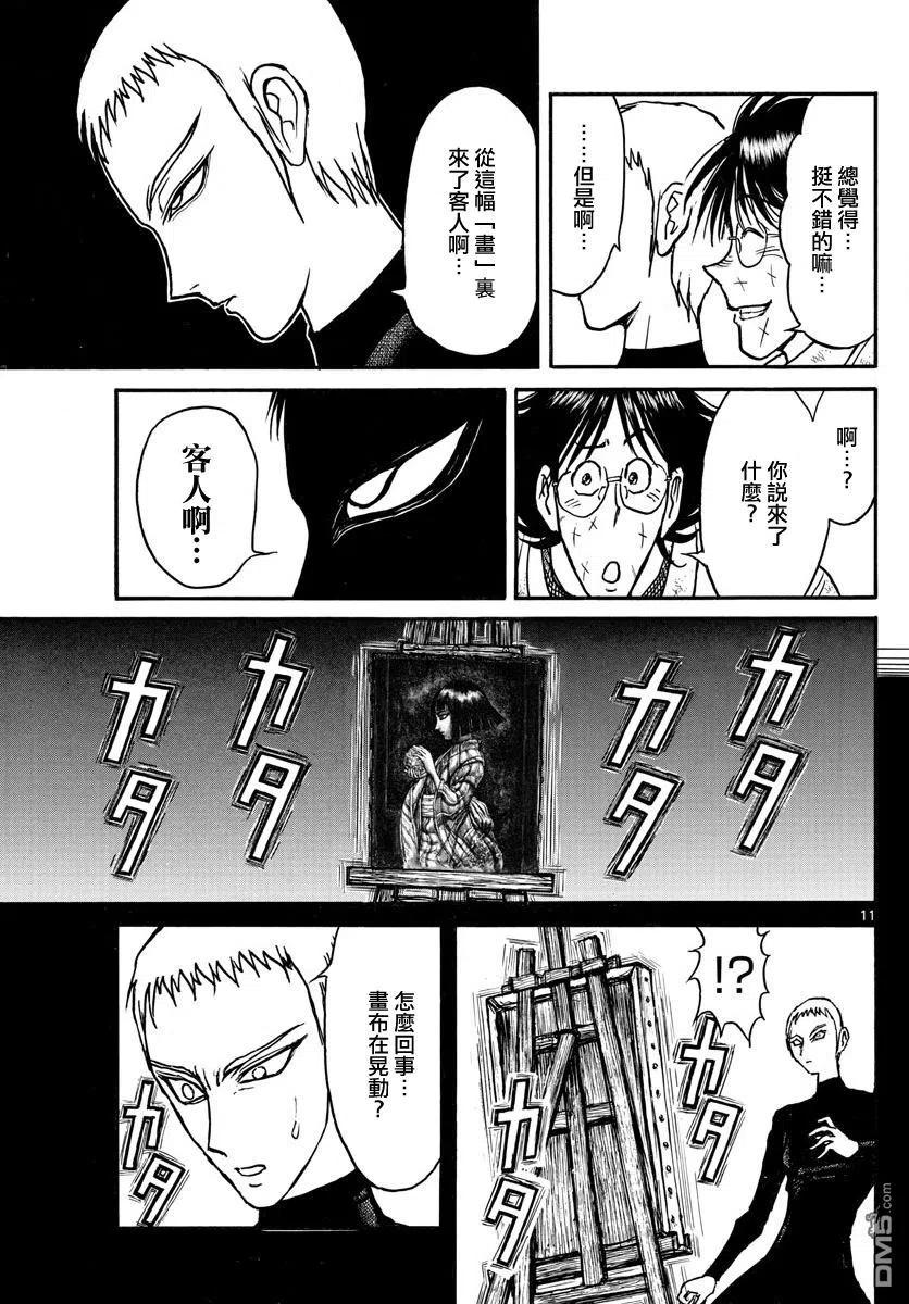 摧毁双亡亭韩漫全集-73 第73回 泥努和水无删减无遮挡章节图片 