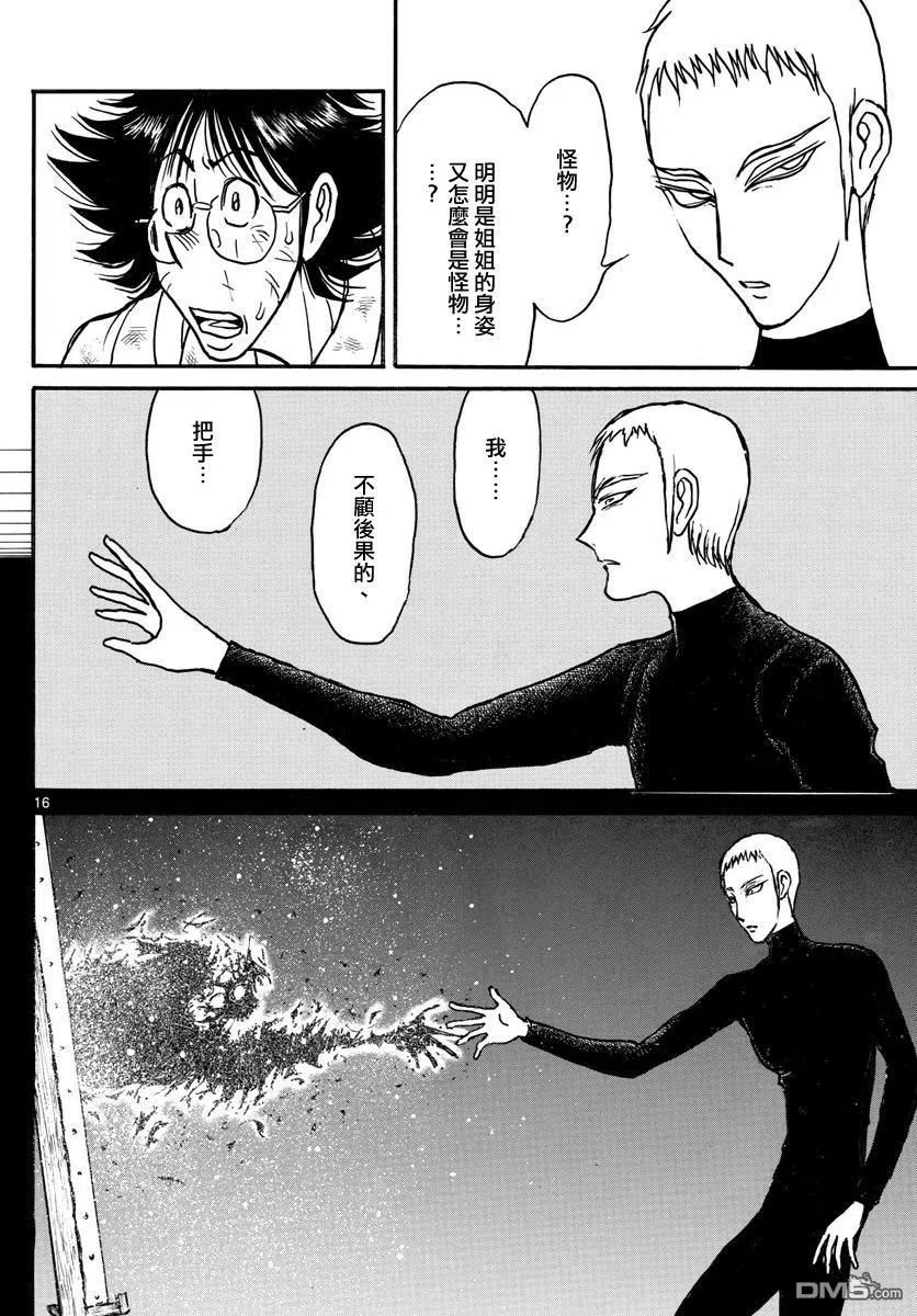 摧毁双亡亭韩漫全集-73 第73回 泥努和水无删减无遮挡章节图片 