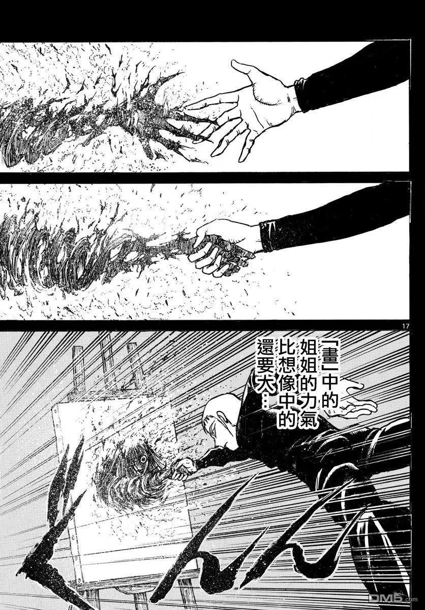 摧毁双亡亭韩漫全集-73 第73回 泥努和水无删减无遮挡章节图片 