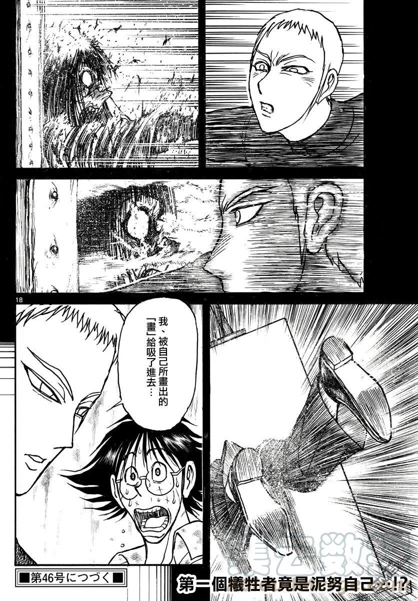 摧毁双亡亭韩漫全集-73 第73回 泥努和水无删减无遮挡章节图片 