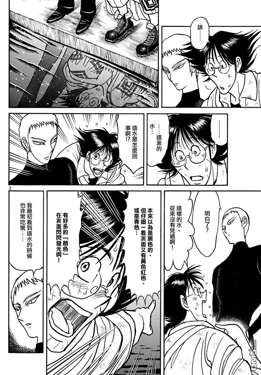 摧毁双亡亭韩漫全集-73 第73回 泥努和水无删减无遮挡章节图片 