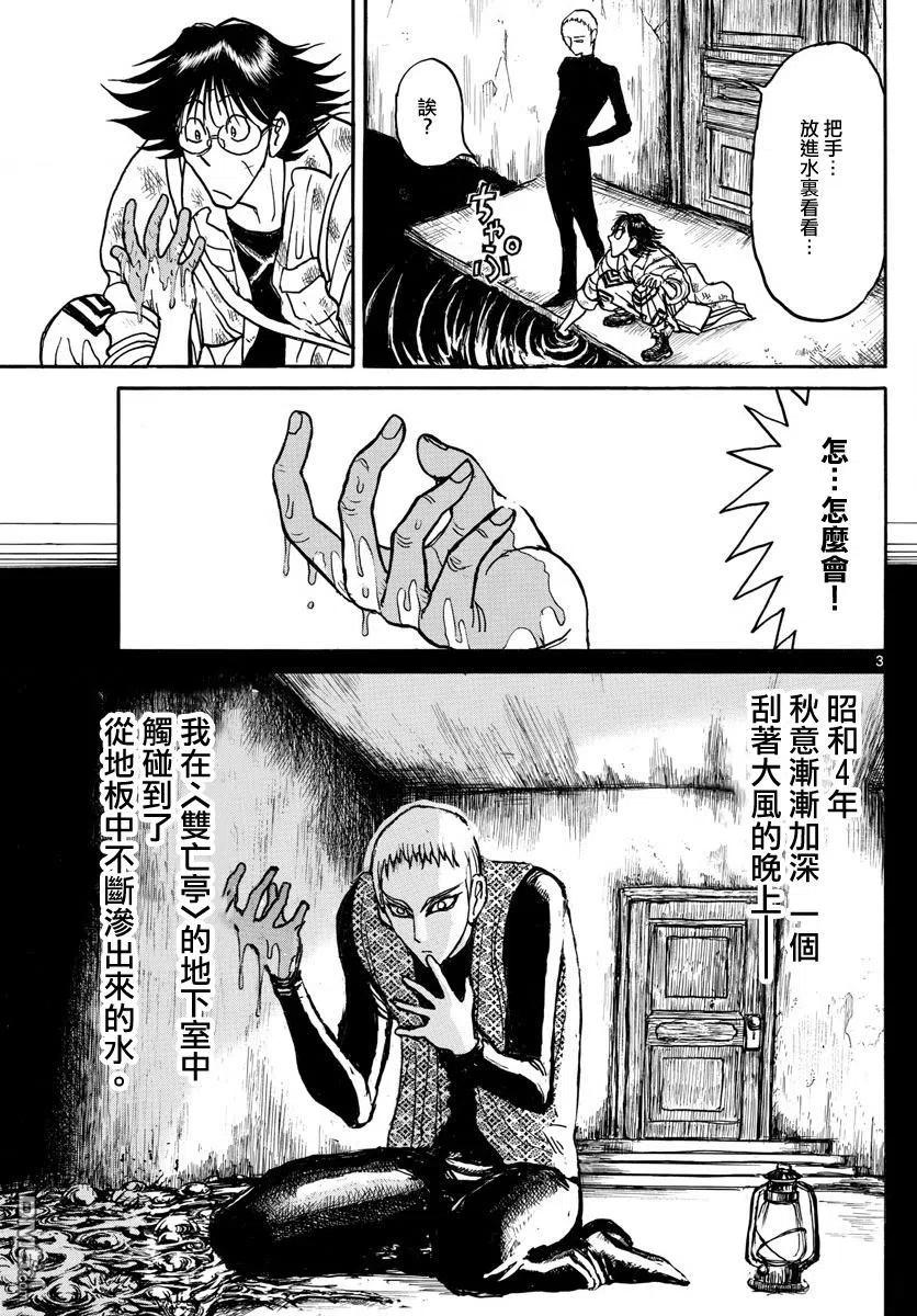 摧毁双亡亭韩漫全集-73 第73回 泥努和水无删减无遮挡章节图片 