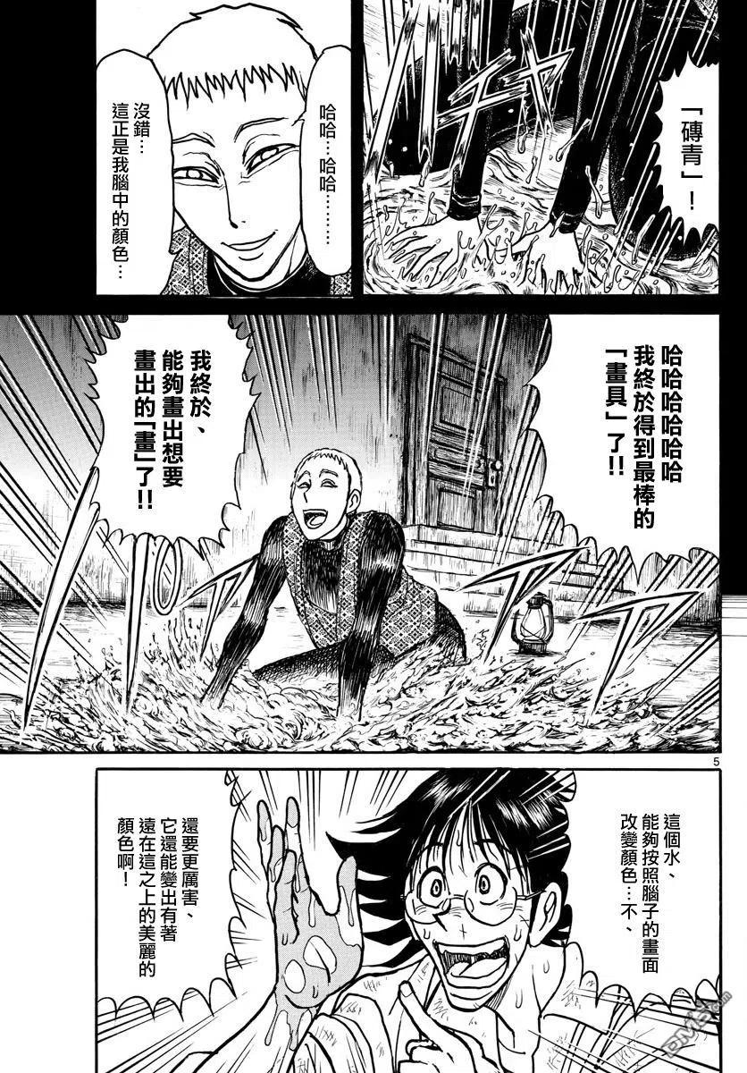 摧毁双亡亭韩漫全集-73 第73回 泥努和水无删减无遮挡章节图片 