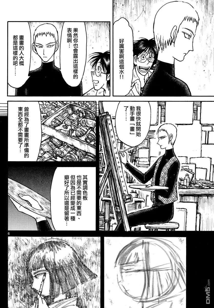 摧毁双亡亭韩漫全集-73 第73回 泥努和水无删减无遮挡章节图片 