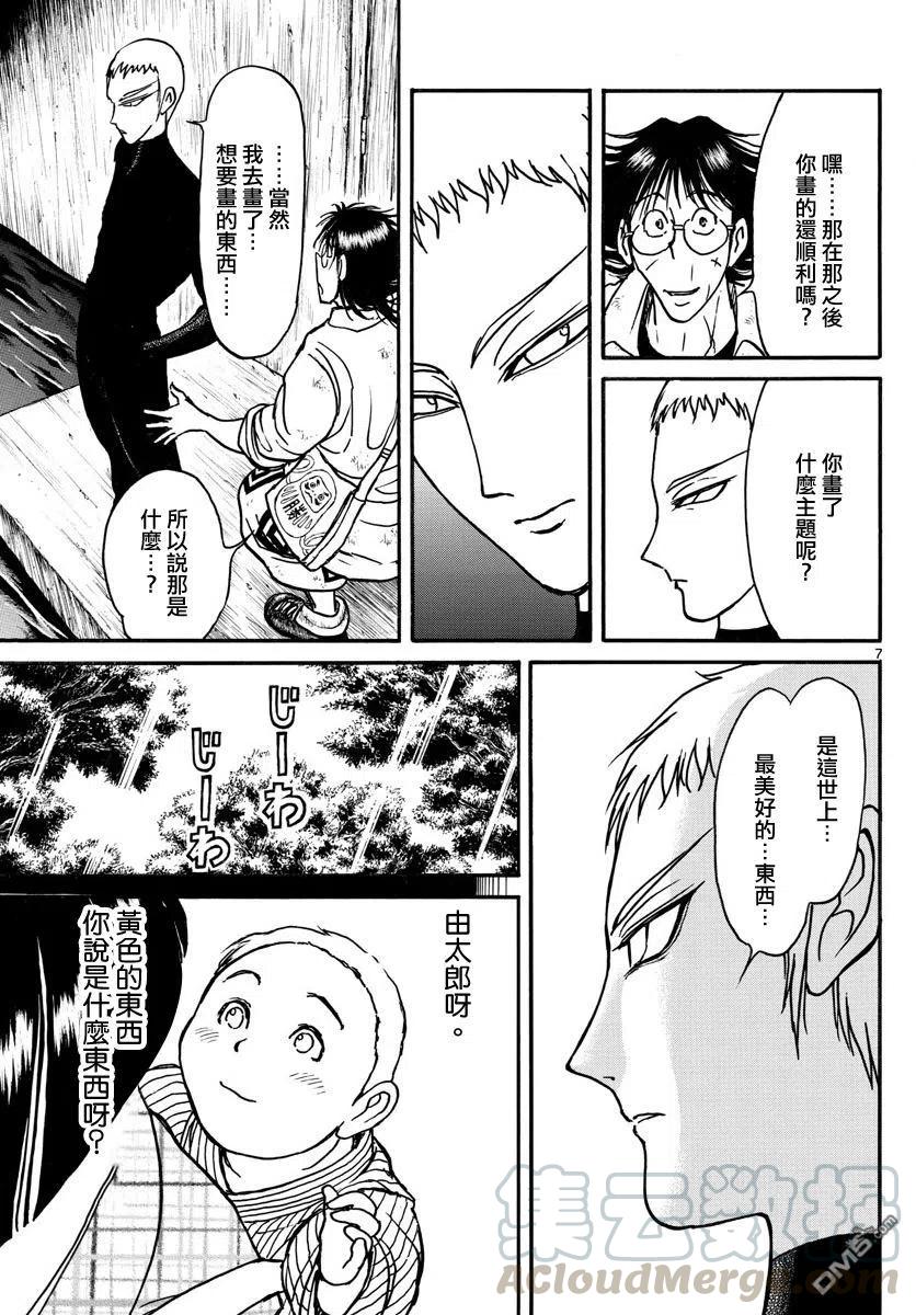 摧毁双亡亭韩漫全集-73 第73回 泥努和水无删减无遮挡章节图片 