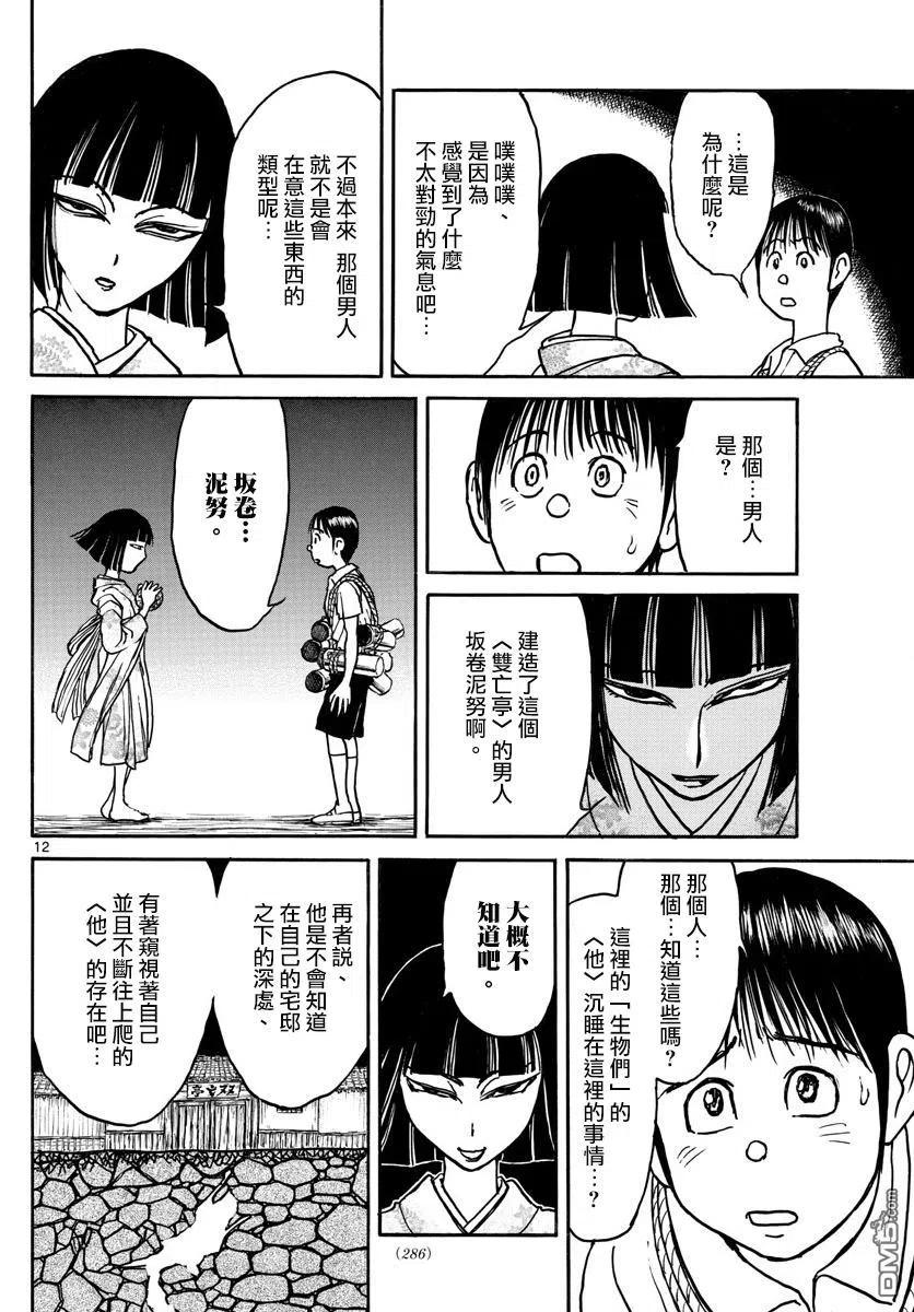 摧毁双亡亭韩漫全集-74 第74回 那种生物的过往无删减无遮挡章节图片 