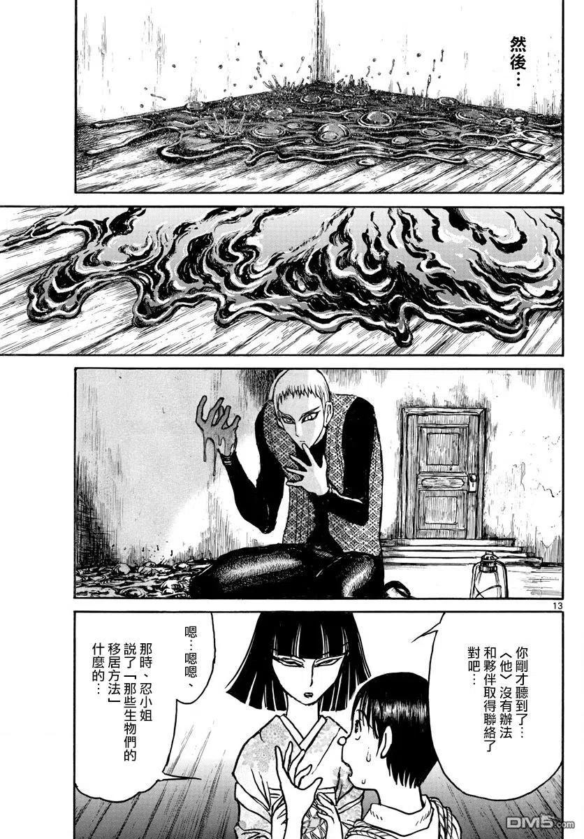 摧毁双亡亭韩漫全集-74 第74回 那种生物的过往无删减无遮挡章节图片 