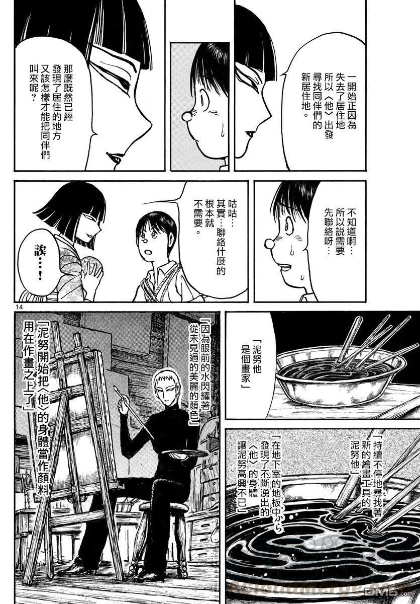 摧毁双亡亭韩漫全集-74 第74回 那种生物的过往无删减无遮挡章节图片 