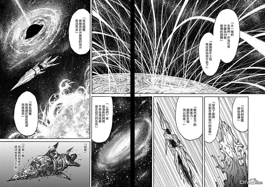 摧毁双亡亭韩漫全集-74 第74回 那种生物的过往无删减无遮挡章节图片 