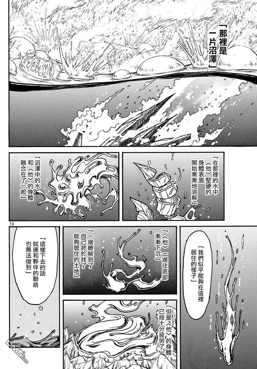 摧毁双亡亭韩漫全集-74 第74回 那种生物的过往无删减无遮挡章节图片 