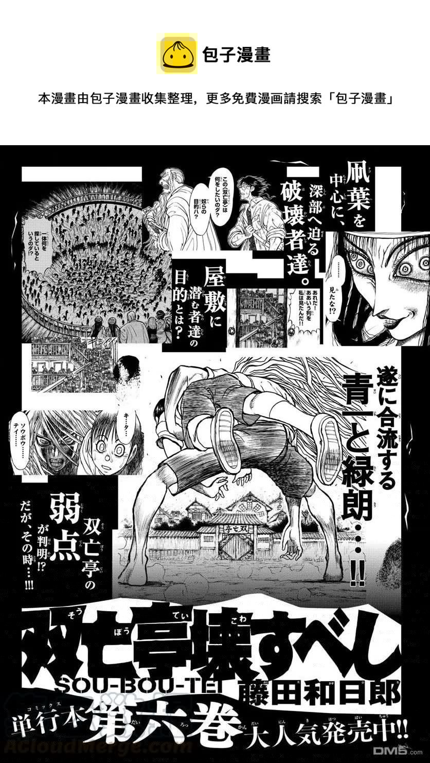 摧毁双亡亭韩漫全集-75 第75回 泥努和侵略者无删减无遮挡章节图片 