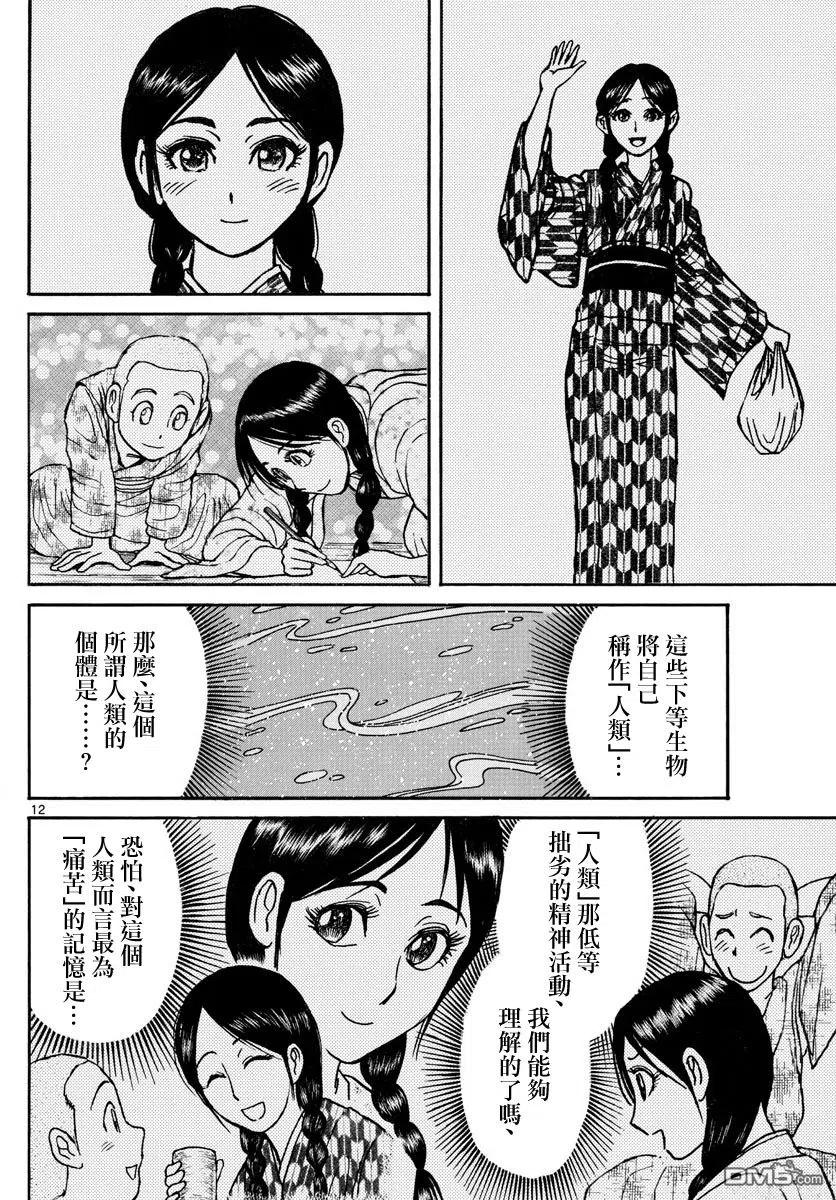摧毁双亡亭韩漫全集-75 第75回 泥努和侵略者无删减无遮挡章节图片 