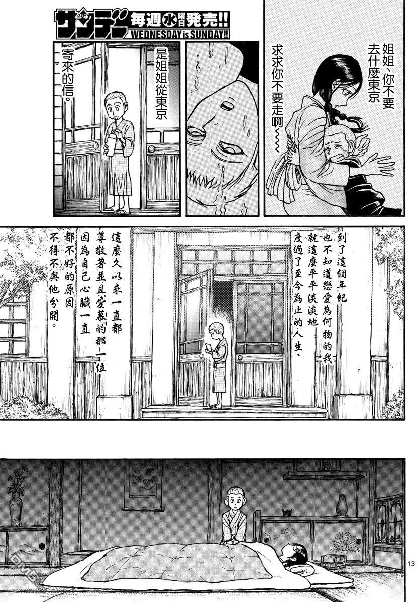 摧毁双亡亭韩漫全集-75 第75回 泥努和侵略者无删减无遮挡章节图片 