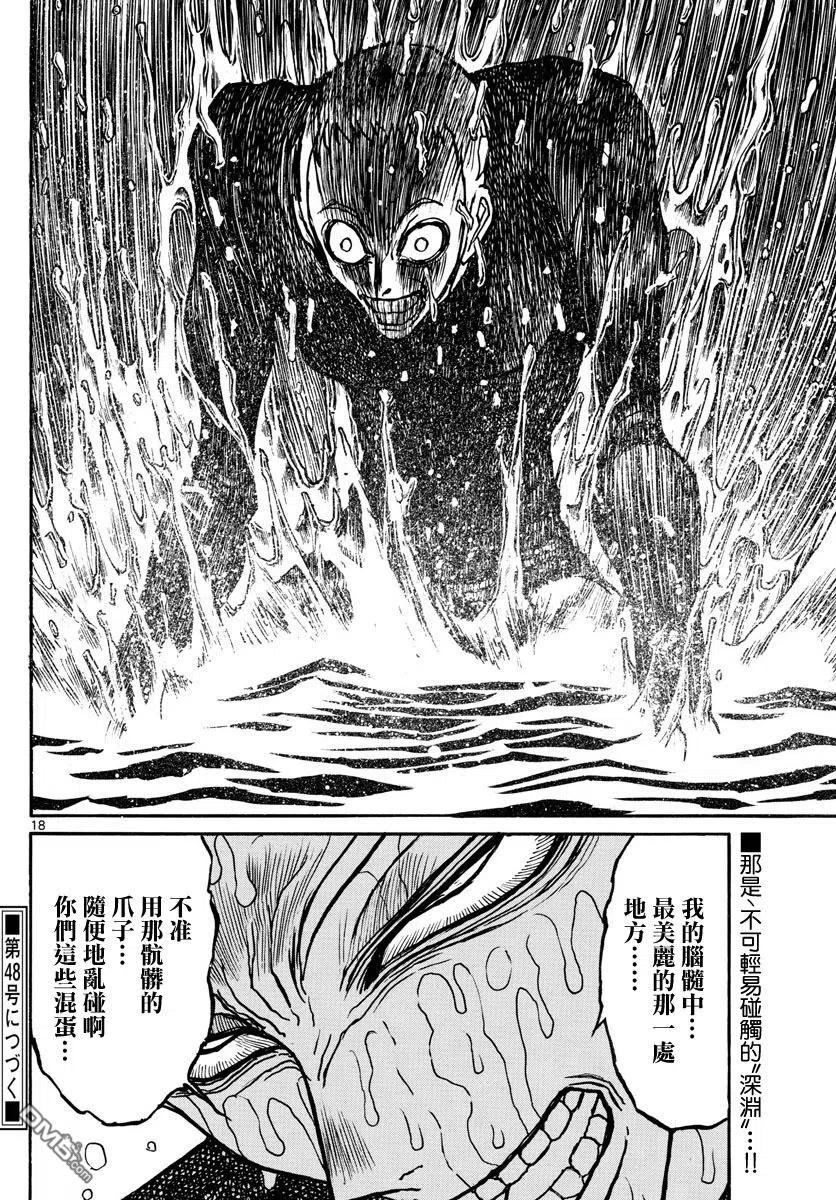 摧毁双亡亭韩漫全集-75 第75回 泥努和侵略者无删减无遮挡章节图片 