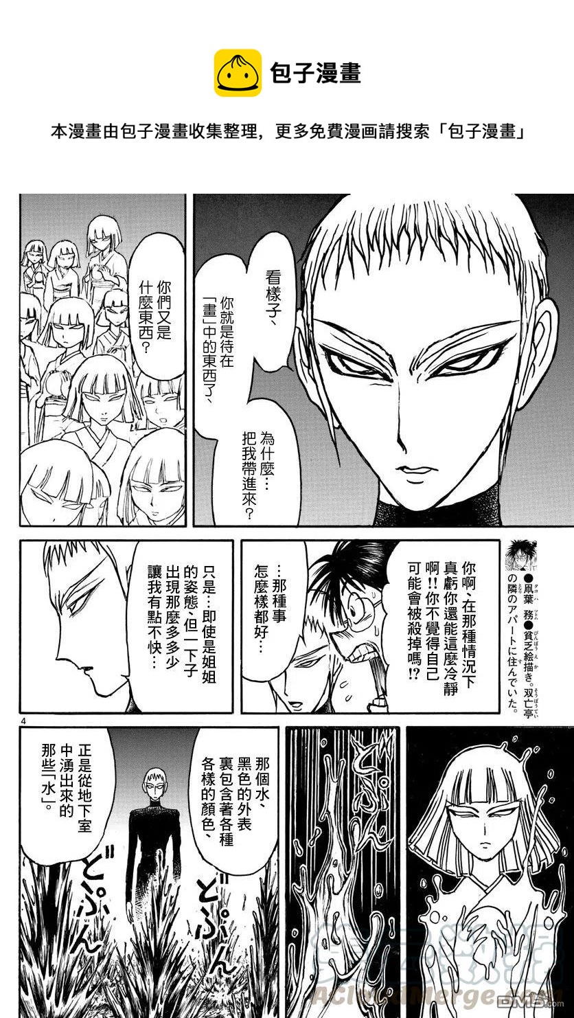 摧毁双亡亭韩漫全集-75 第75回 泥努和侵略者无删减无遮挡章节图片 