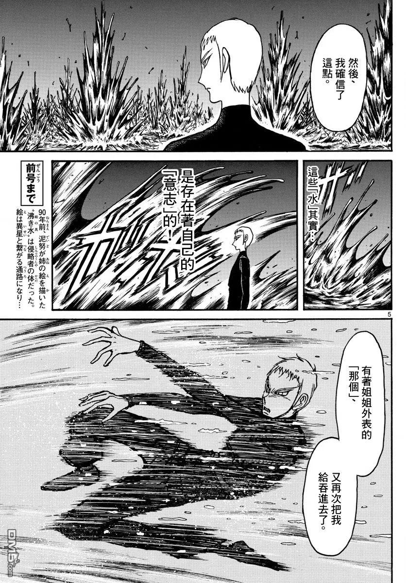 摧毁双亡亭韩漫全集-75 第75回 泥努和侵略者无删减无遮挡章节图片 