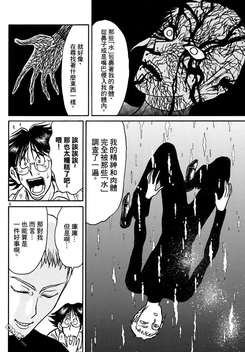 摧毁双亡亭韩漫全集-75 第75回 泥努和侵略者无删减无遮挡章节图片 