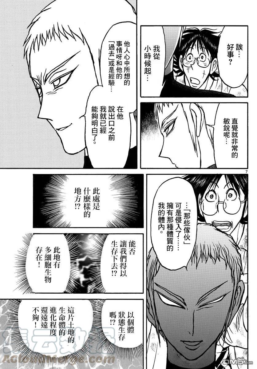 摧毁双亡亭韩漫全集-75 第75回 泥努和侵略者无删减无遮挡章节图片 