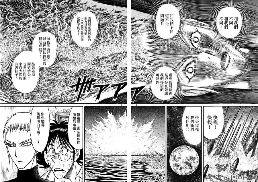 摧毁双亡亭韩漫全集-75 第75回 泥努和侵略者无删减无遮挡章节图片 