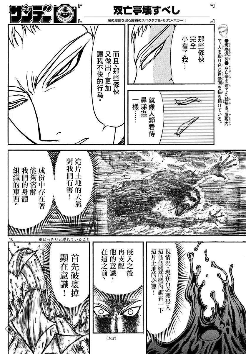 摧毁双亡亭韩漫全集-75 第75回 泥努和侵略者无删减无遮挡章节图片 