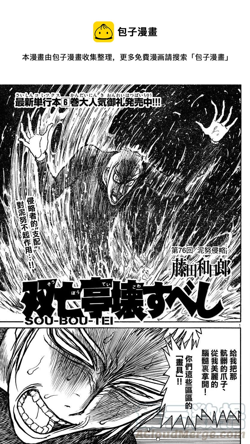 摧毁双亡亭韩漫全集-76 第76回 泥努侵略无删减无遮挡章节图片 