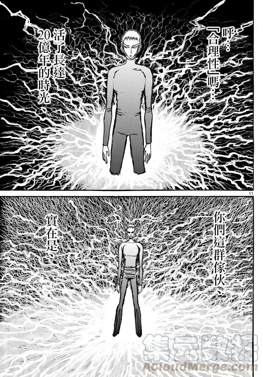 摧毁双亡亭韩漫全集-76 第76回 泥努侵略无删减无遮挡章节图片 