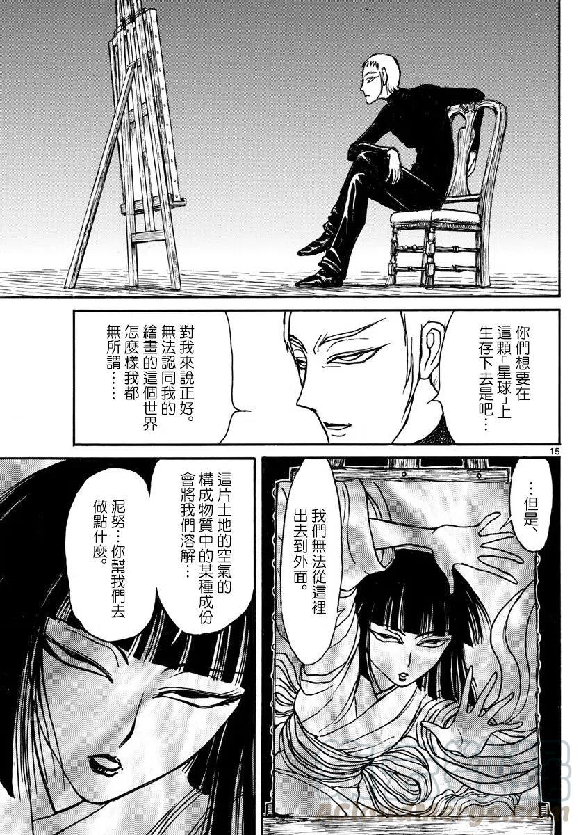 摧毁双亡亭韩漫全集-76 第76回 泥努侵略无删减无遮挡章节图片 