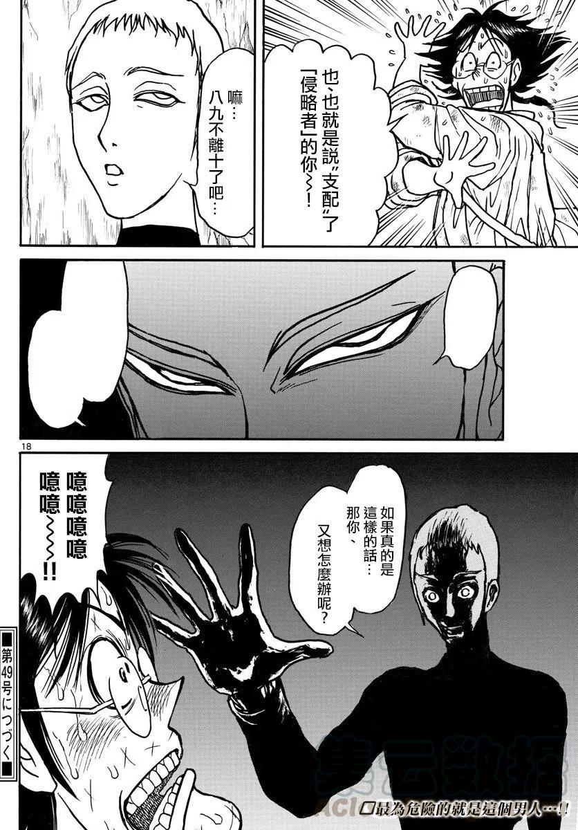 摧毁双亡亭韩漫全集-76 第76回 泥努侵略无删减无遮挡章节图片 