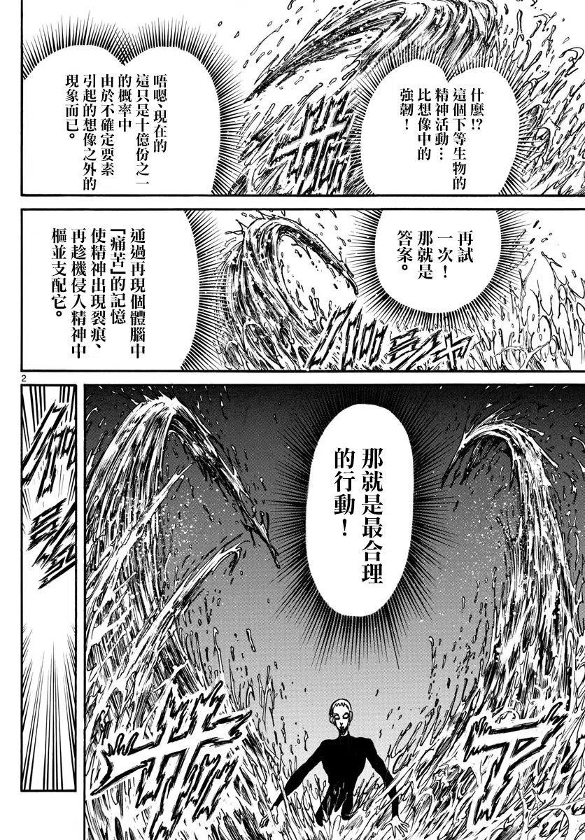 摧毁双亡亭韩漫全集-76 第76回 泥努侵略无删减无遮挡章节图片 