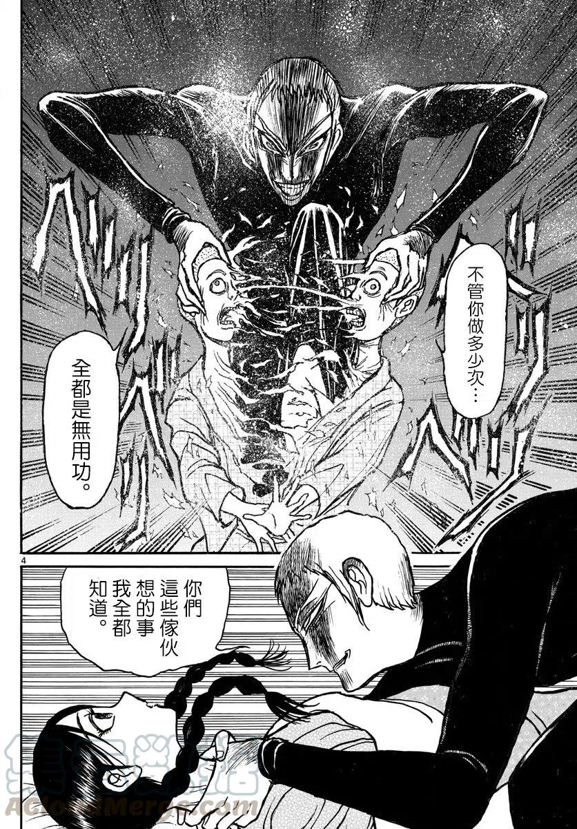 摧毁双亡亭韩漫全集-76 第76回 泥努侵略无删减无遮挡章节图片 