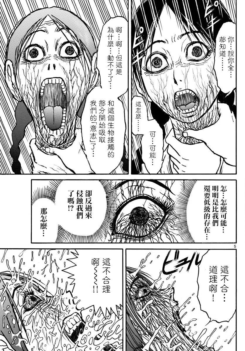 摧毁双亡亭韩漫全集-76 第76回 泥努侵略无删减无遮挡章节图片 