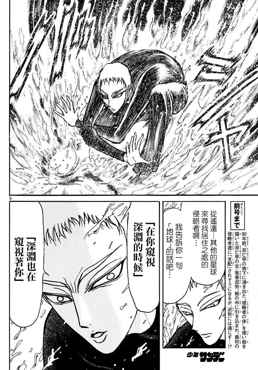 摧毁双亡亭韩漫全集-76 第76回 泥努侵略无删减无遮挡章节图片 
