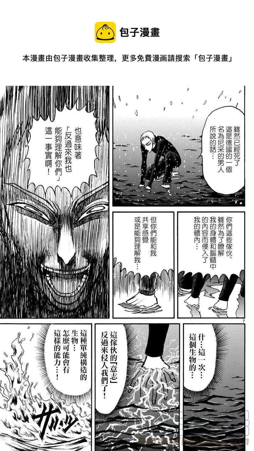 摧毁双亡亭韩漫全集-76 第76回 泥努侵略无删减无遮挡章节图片 