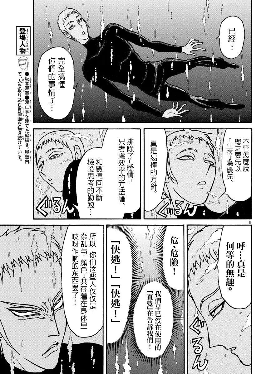 摧毁双亡亭韩漫全集-76 第76回 泥努侵略无删减无遮挡章节图片 