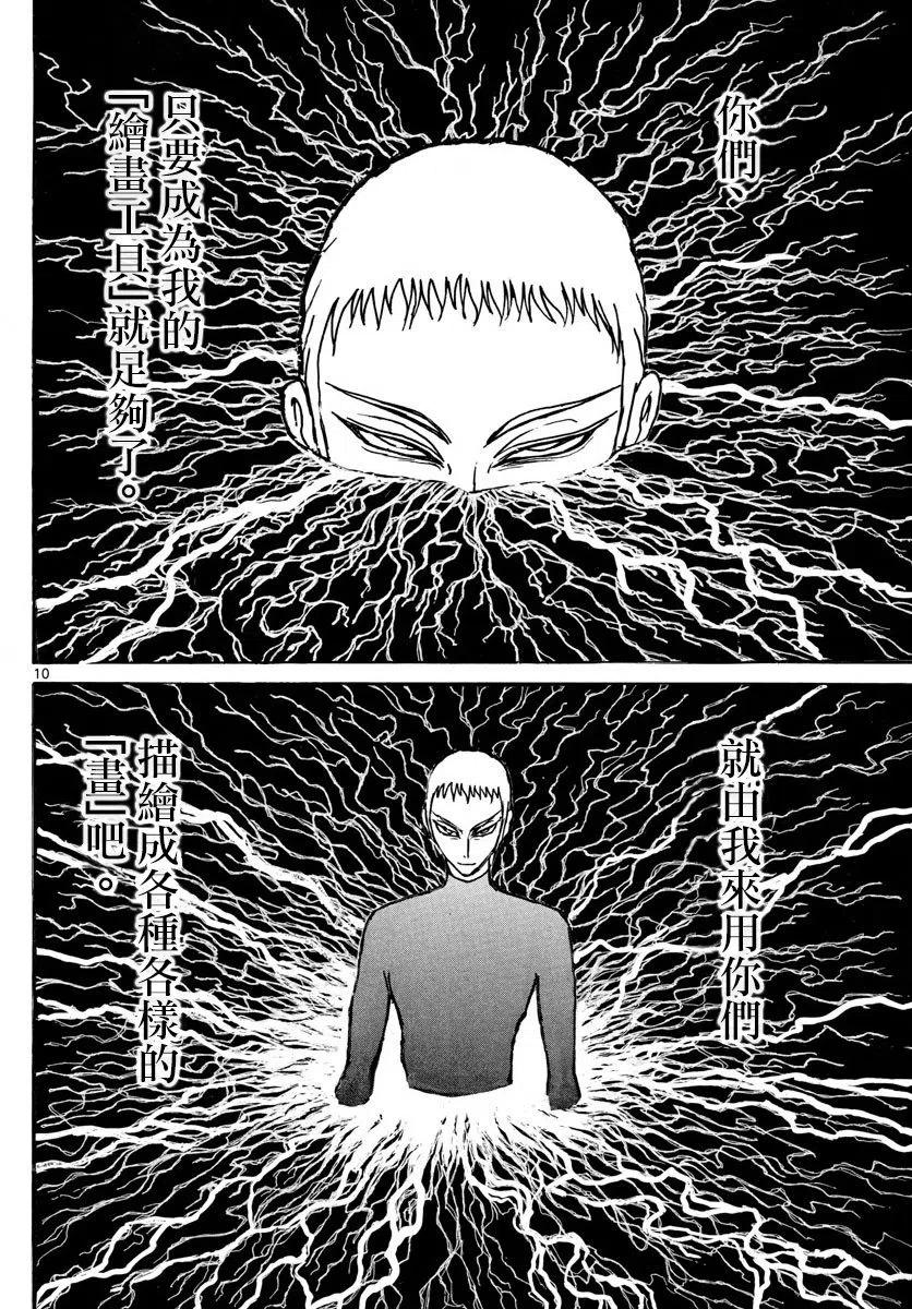 摧毁双亡亭韩漫全集-76 第76回 泥努侵略无删减无遮挡章节图片 