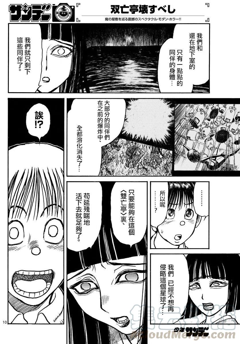 摧毁双亡亭韩漫全集-77 第77回 害怕泥努无删减无遮挡章节图片 