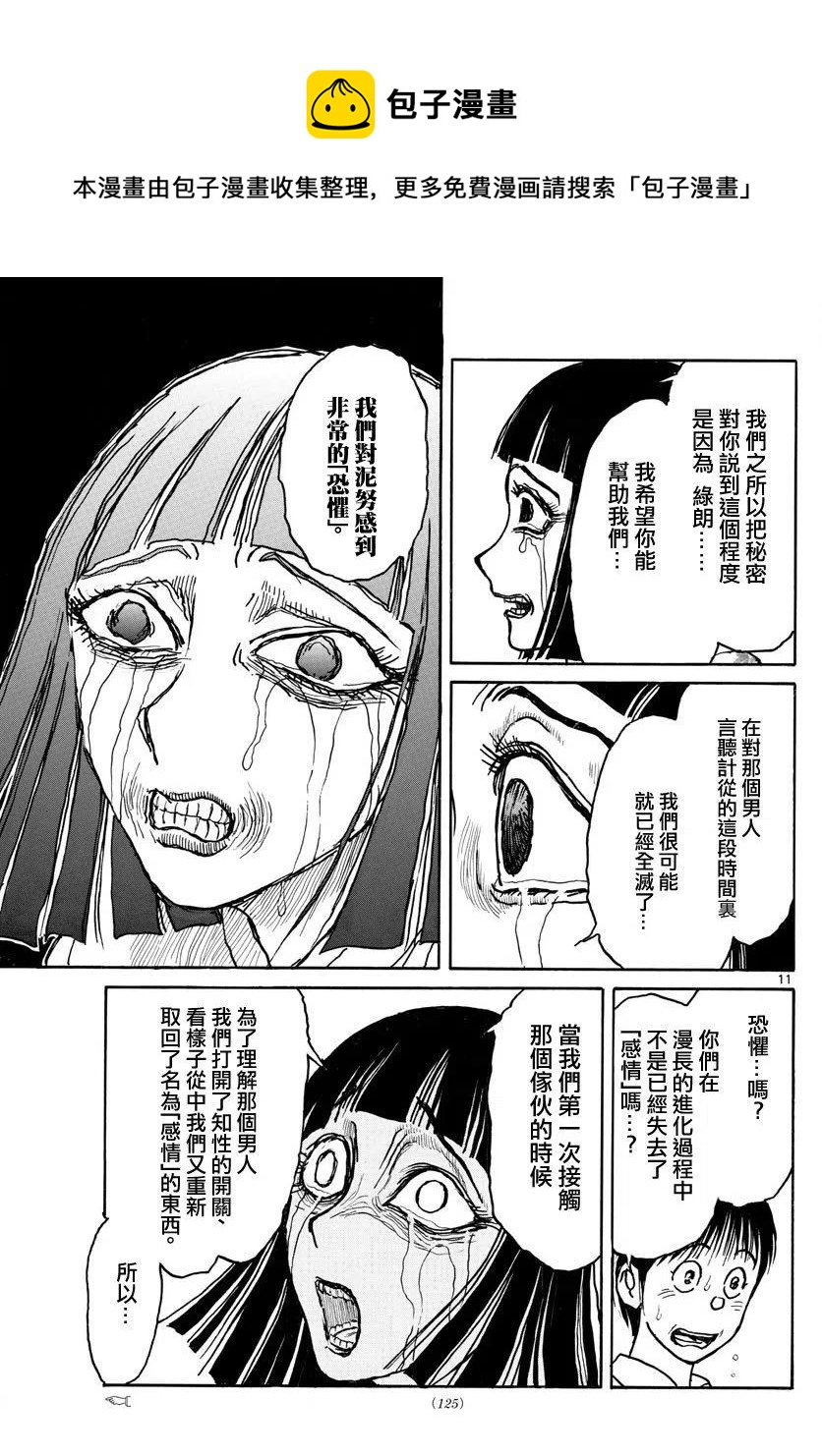 摧毁双亡亭韩漫全集-77 第77回 害怕泥努无删减无遮挡章节图片 