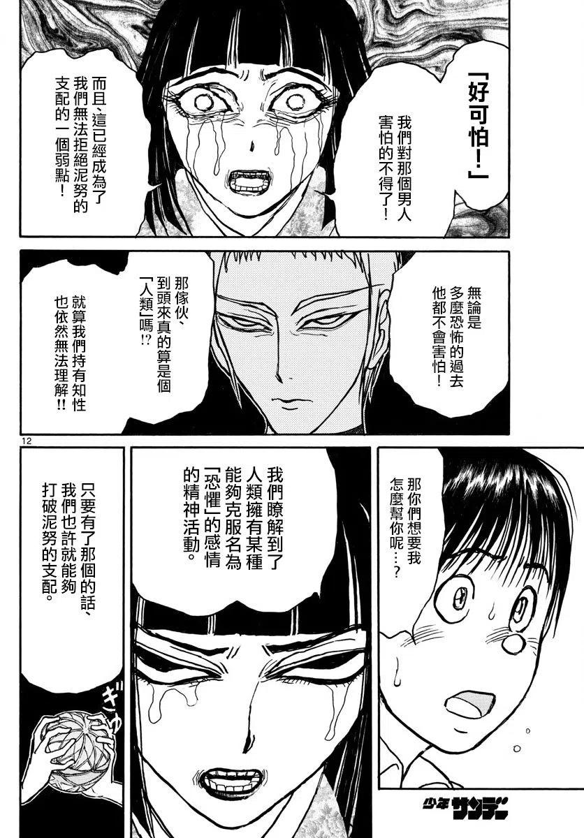 摧毁双亡亭韩漫全集-77 第77回 害怕泥努无删减无遮挡章节图片 