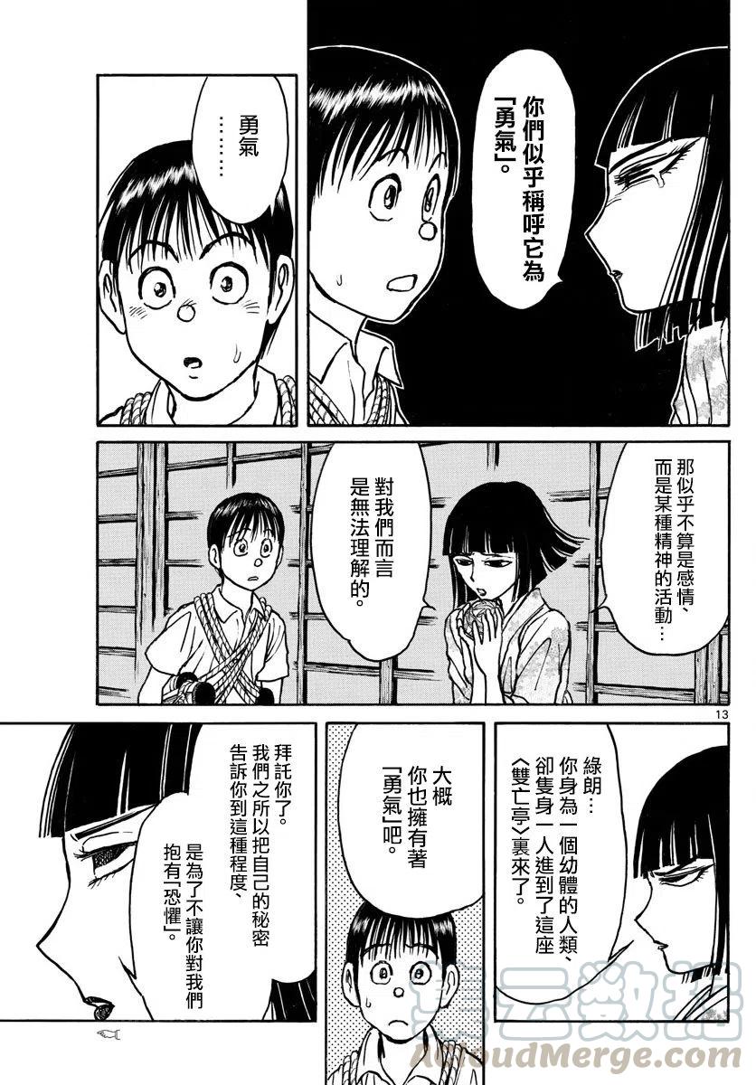 摧毁双亡亭韩漫全集-77 第77回 害怕泥努无删减无遮挡章节图片 