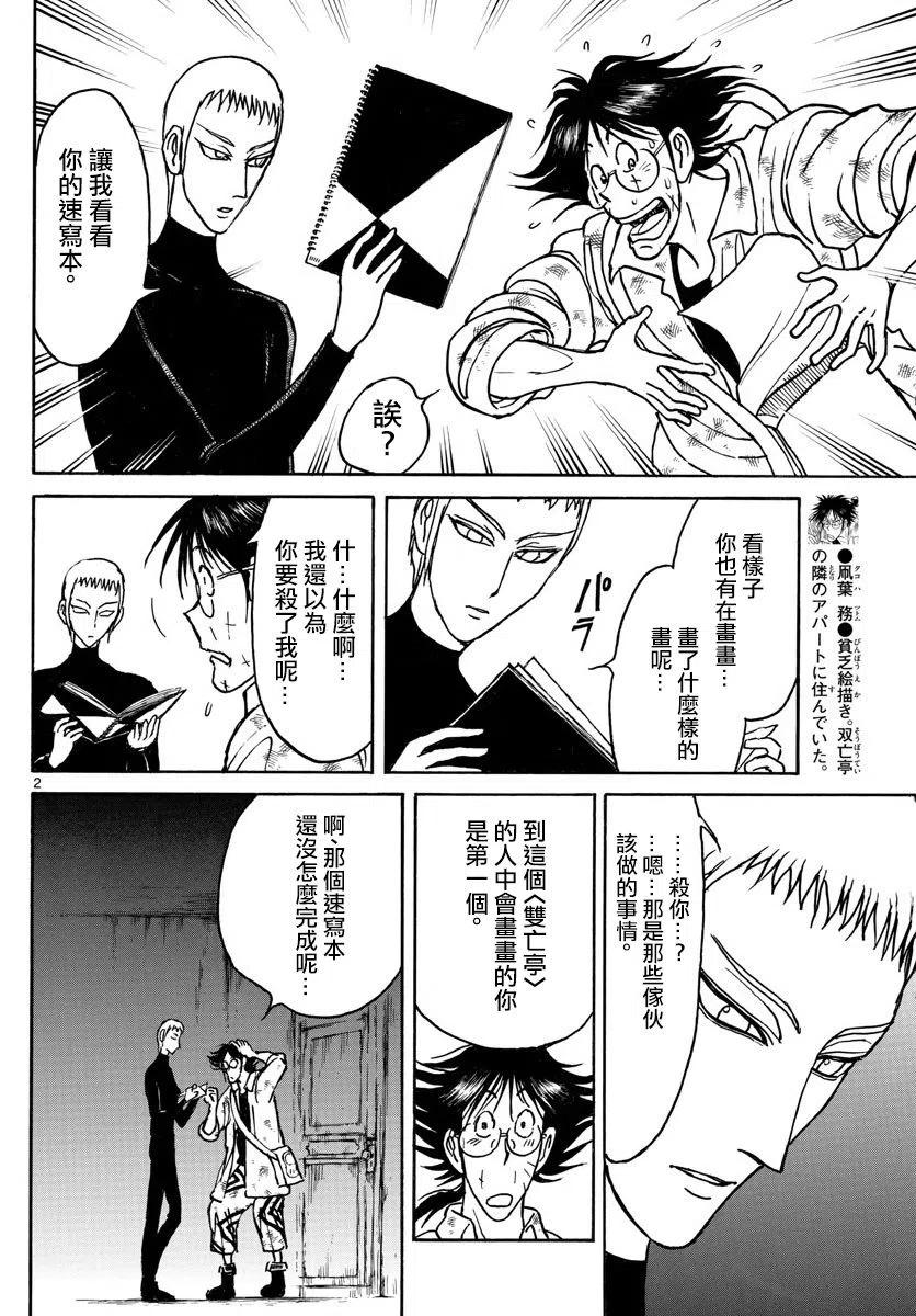 摧毁双亡亭韩漫全集-77 第77回 害怕泥努无删减无遮挡章节图片 