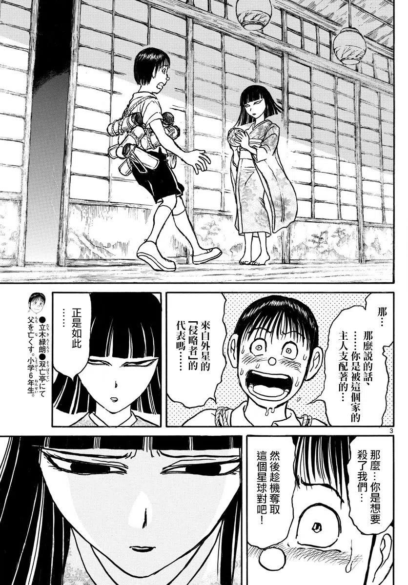 摧毁双亡亭韩漫全集-77 第77回 害怕泥努无删减无遮挡章节图片 