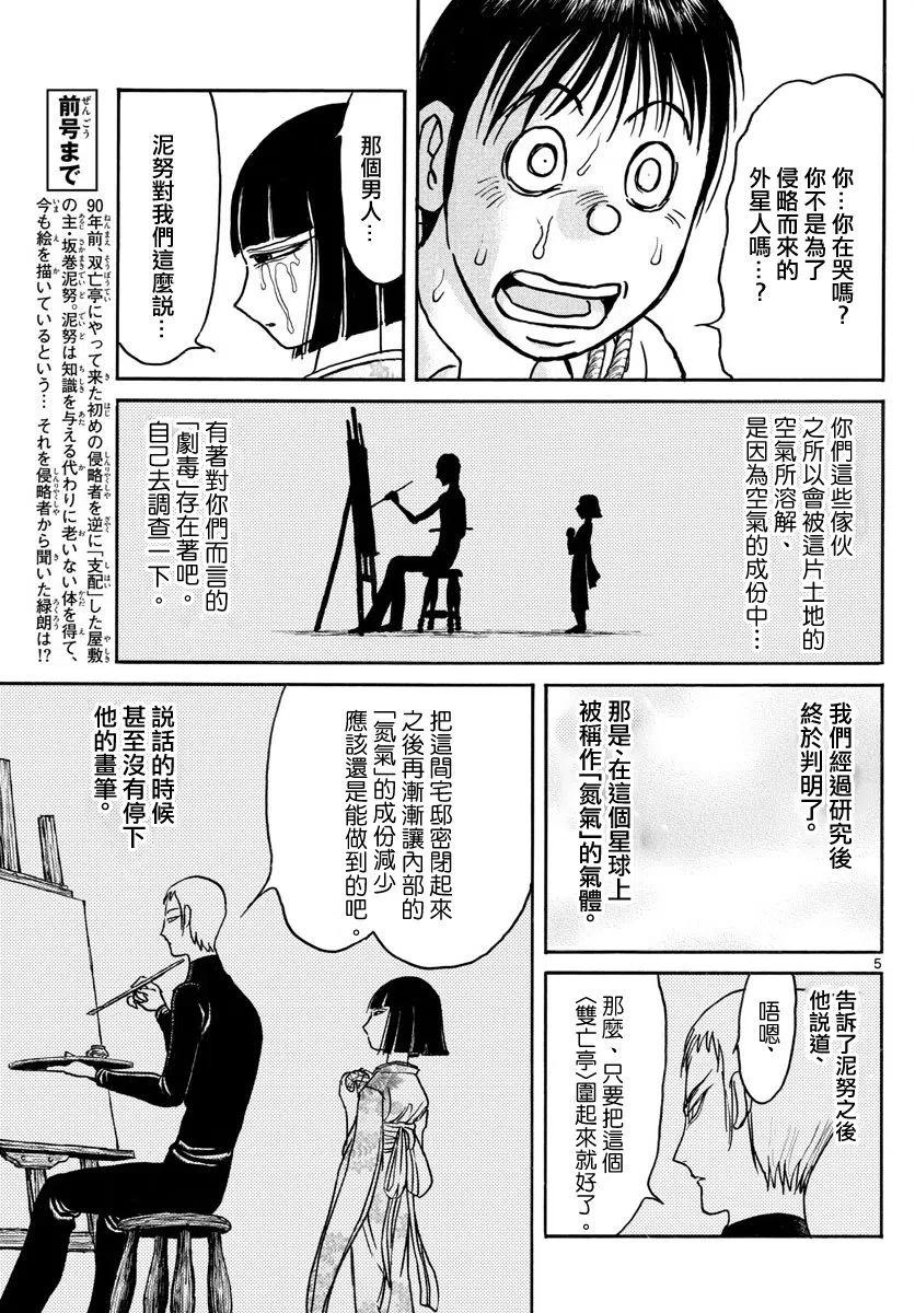 摧毁双亡亭韩漫全集-77 第77回 害怕泥努无删减无遮挡章节图片 