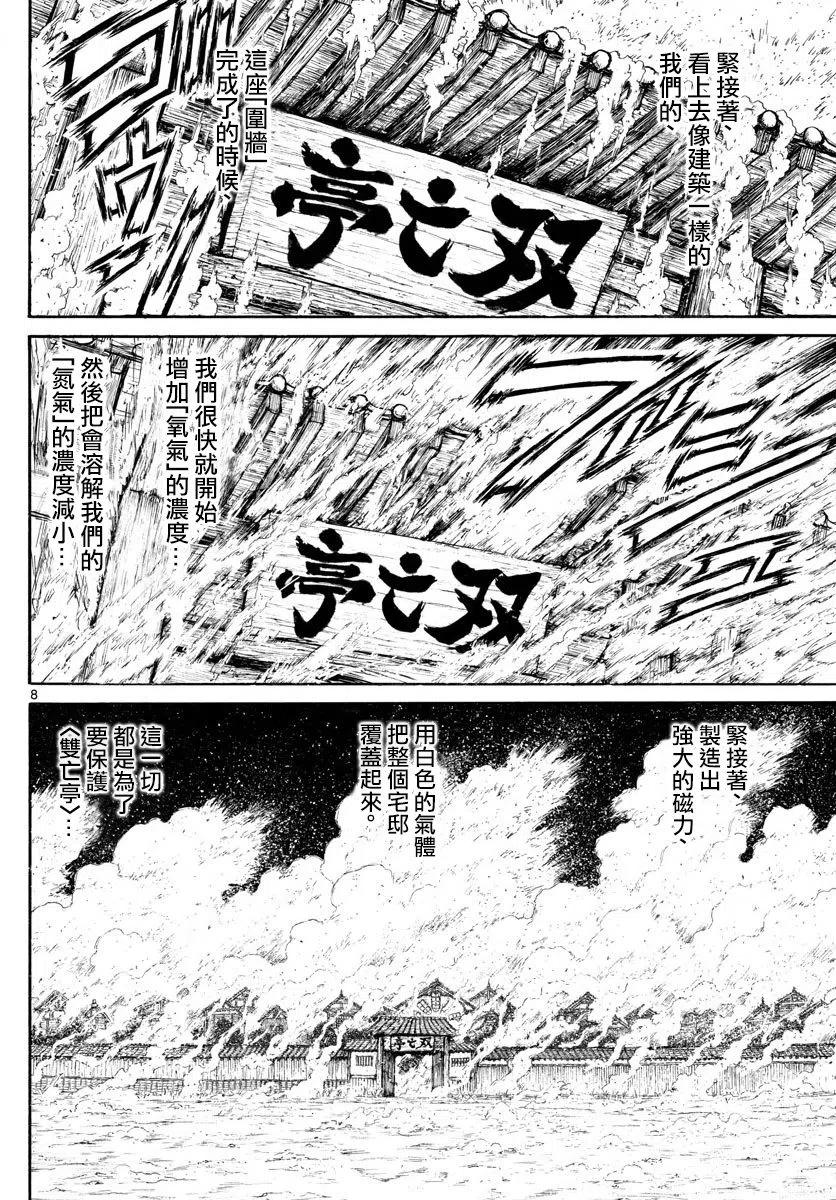摧毁双亡亭韩漫全集-77 第77回 害怕泥努无删减无遮挡章节图片 