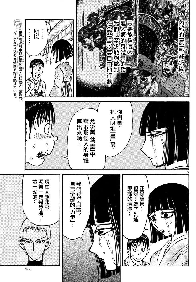 摧毁双亡亭韩漫全集-77 第77回 害怕泥努无删减无遮挡章节图片 