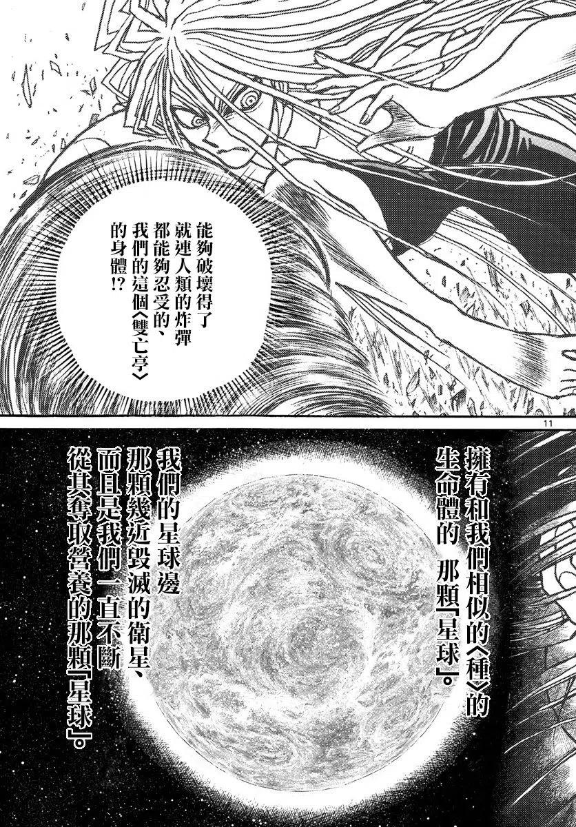 摧毁双亡亭韩漫全集-78 第78回 发现侵入者无删减无遮挡章节图片 