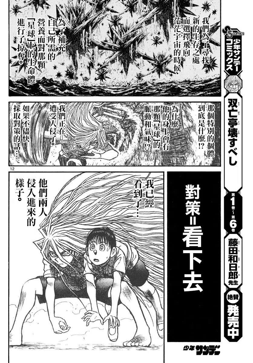 摧毁双亡亭韩漫全集-78 第78回 发现侵入者无删减无遮挡章节图片 