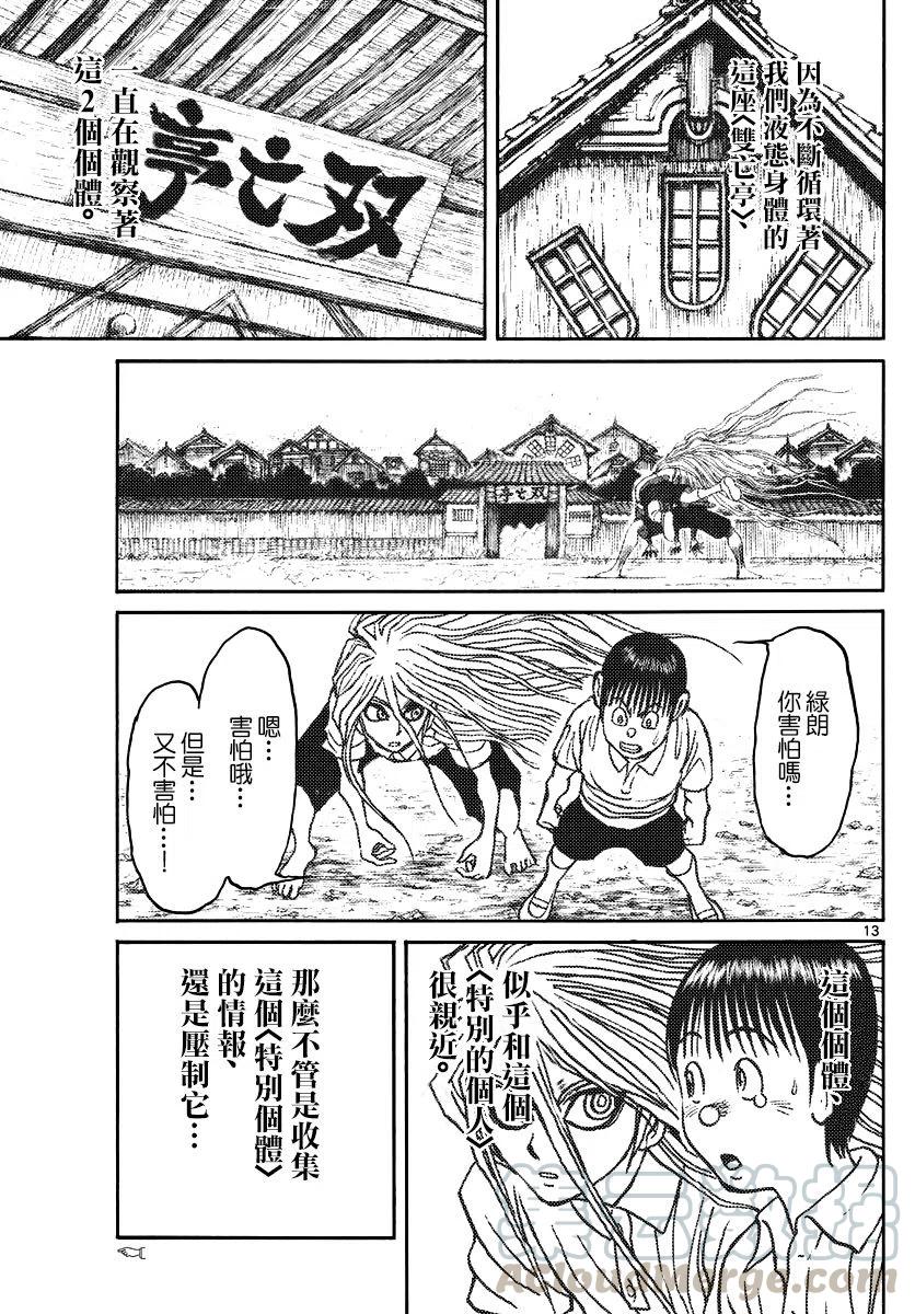 摧毁双亡亭韩漫全集-78 第78回 发现侵入者无删减无遮挡章节图片 